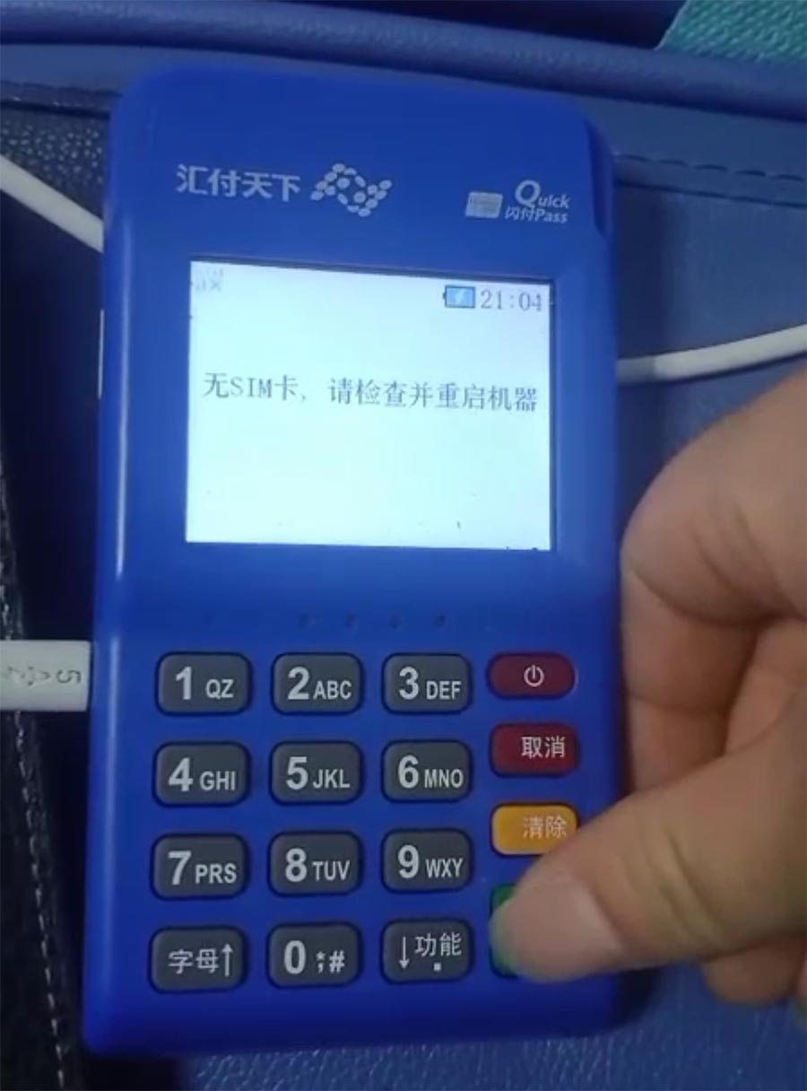 汇付天下POS机提示“无SIM卡”怎么办？
